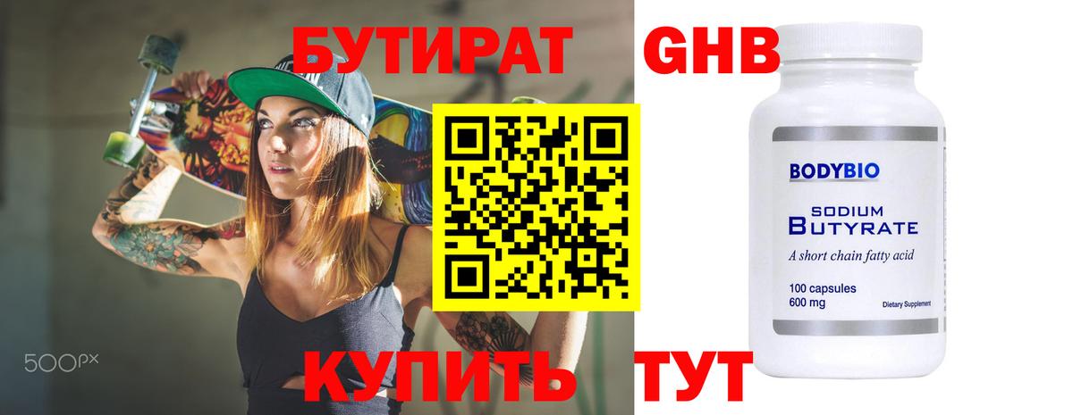 БУТИРАТ BDO 33% Москва