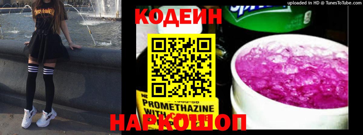 Кодеин напиток Lean (лин) Москва
