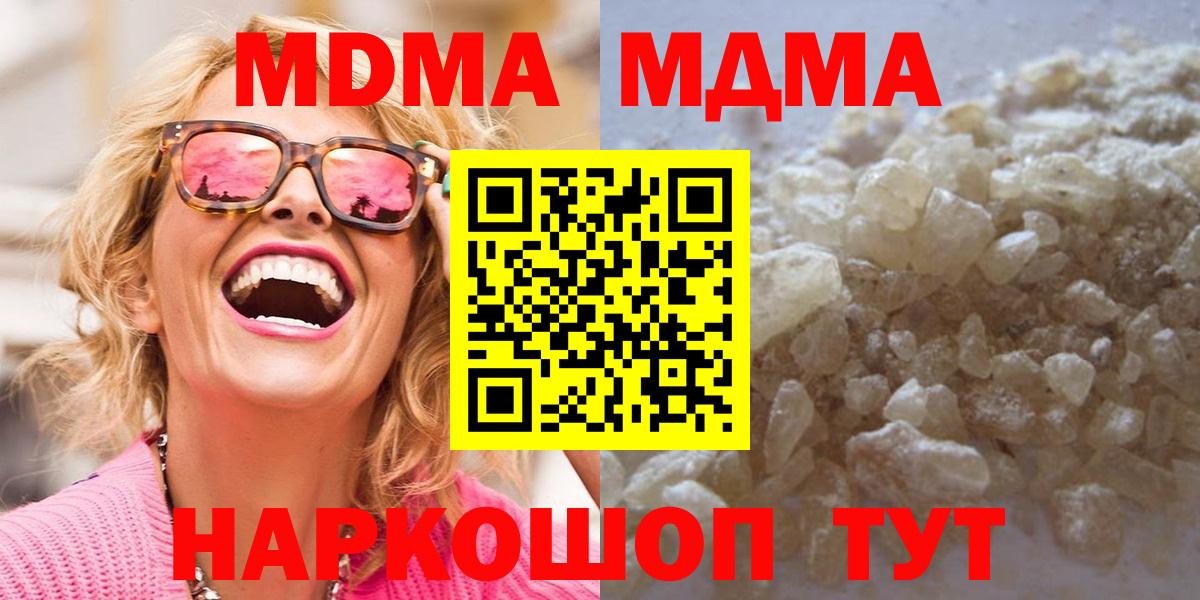 MDMA кристаллы  Вход с VPN  Москва  МДМА crystal 