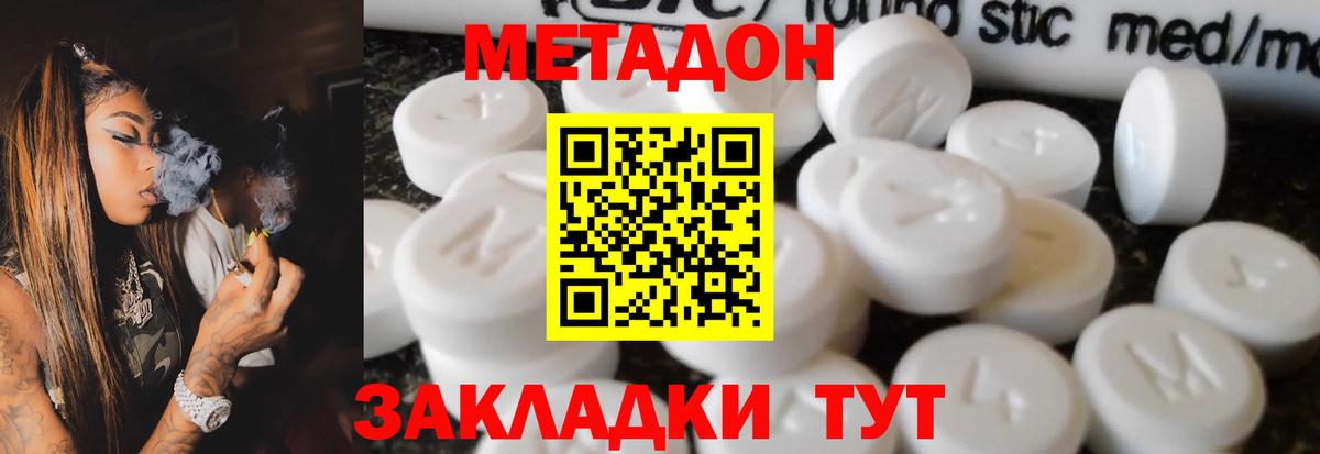 МЕТАДОН methadone Москва