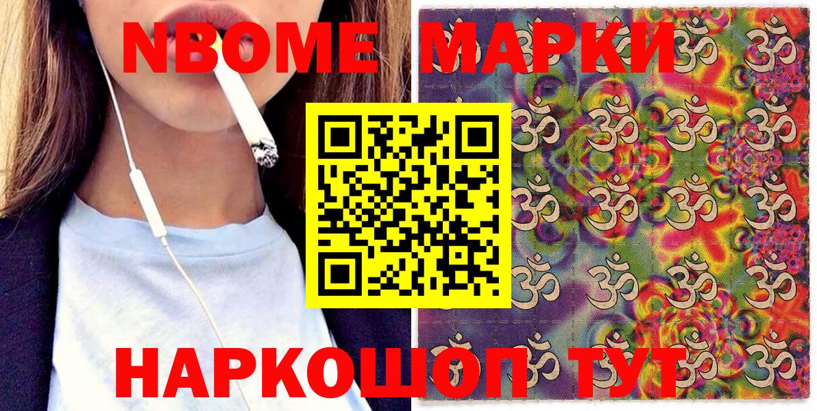 Марки NBOMe 1,8мг  Вход с VPN  Марки NBOMe 1,8мг  Москва 
